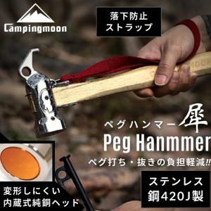 犀 純銅ヘッド C5 キャンプ プレミアムペグハンマー