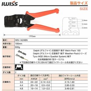 IWISS 圧着工具 ペンチ同時圧着ペンチ 防...の詳細画像1