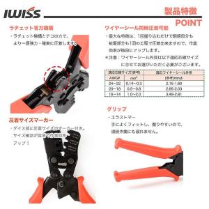 IWISS 圧着工具 ペンチ同時圧着ペンチ 防...の詳細画像2