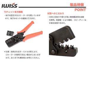 IWISS 圧着工具 ペンチ同時圧着ペンチ 防...の詳細画像3