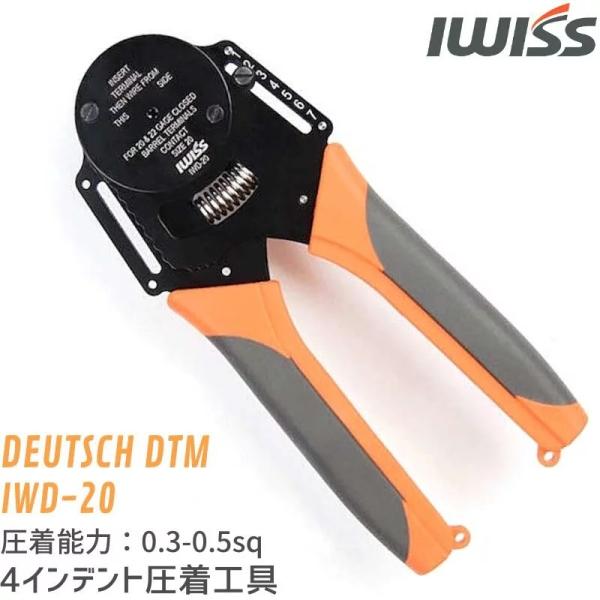 アイウィス(IWISS) 4インデント 圧着ペンチ 自動車用 DEUTSCH DTM コネクタ クロ...