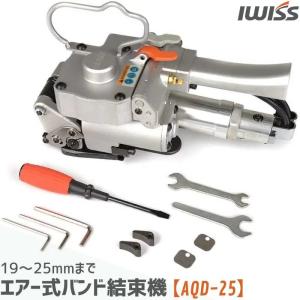 IWISS（アイウィス） エアー式バンド結束機 樹脂バンド用 エアー駆動式