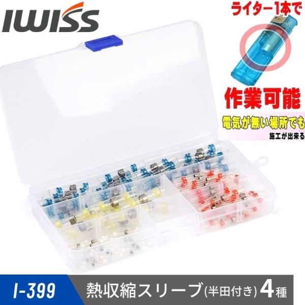 端子セット 熱収縮スリーブ 防水 防水型圧着スリーブ 防塵型 半田付き 合計50個 ケース入り 配線...