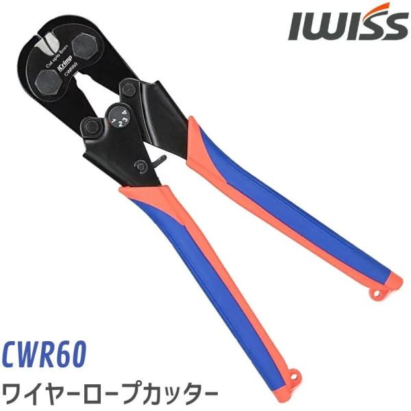 アイクリンプ(iCrimp) ラチェット ワイヤーロープカッター ワイヤーカッター プレーキワイヤー...