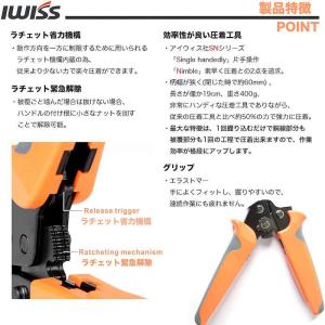 アイウィス(IWISS) 同時圧着ペンチ ラチ...の詳細画像2