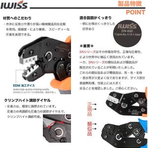 アイウィス(IWISS) 同時圧着ペンチ ラチ...の詳細画像3