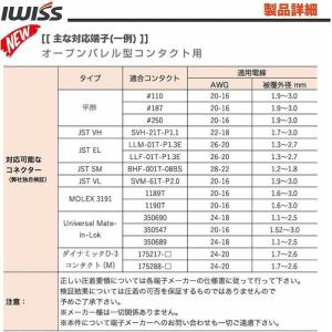 アイウィス(IWISS) 同時圧着ペンチ ラチ...の詳細画像5