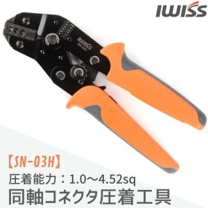 2000円ポッキリ ミニ圧着工具 軽量 圧着工具 ターミナル オープンバレル 自動車用コネクター 圧着ペンチ ペンチ 工具 BNC SMA 同軸コネクター IWISS