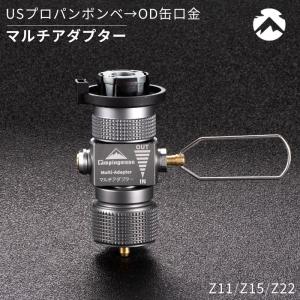 CAMPINGMOON キャンピングムーン マルチガスアダプター マルチガス