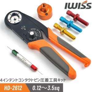 アイウィス(IWISS) コンタクトピン用 4インデント 圧着工具 圧着ペンチ MIL規格 DEUTSCH DT DTM DTP用 0.12〜3.5sq対応 M22520/1-01 (HD-2612+G20)
