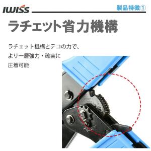 アイウィス(IWISS) ラチェット式 ギボシ...の詳細画像2