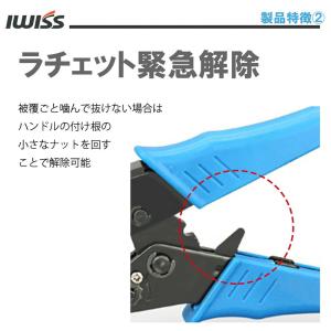 アイウィス(IWISS) ラチェット式 ギボシ...の詳細画像3