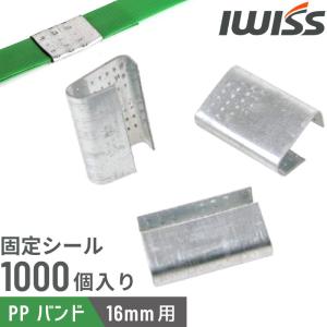 PPバンド 固定シール 金具シール バンド結束用シール