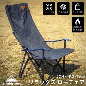 ハイバックチェア アウトドア キャンプ 折りたたみ チェア 折りたたみ椅子 焚き火チェア 焚火チェア ローチェア リラックス 帆布 黒 キャンピングムーン