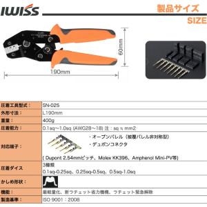 IWISS アイウィス SN-025 ミニ圧着...の詳細画像1