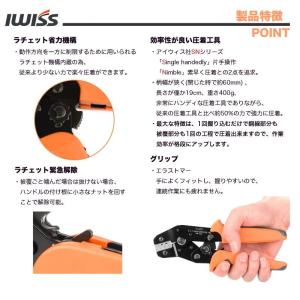 IWISS アイウィス SN-025 ミニ圧着...の詳細画像2