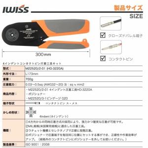 アイウィス(IWISS) 4インデント 圧着ペ...の詳細画像1