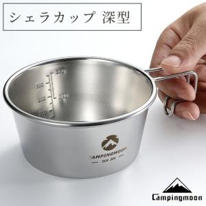シェラカップ 直火可能 アウトドア ステンレス 320ml 324629 : ワッツ