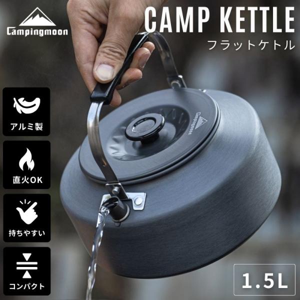 ケトル キャンプ 直火 おしゃれ アルミ シンプル 軽量 携帯 注ぎ口 登山 1.5L ケース キャ...