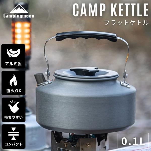 ケトル キャンプ 直火 キャンプ用 おしゃれ アウトドア 軽量 携帯 登山 注ぎ口 シンプル 湯沸か...