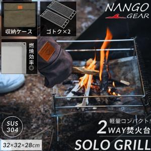 ピコグリル398 ステンレス焚き火台　スピット串2本付 ピコグリル 398 Picogrill スピット 2本 専用ケース付属 グリル 焚き火