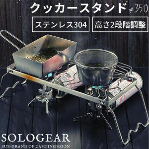 クッカースタンド 五徳 シングルバーナー 高さ調...の商品画像