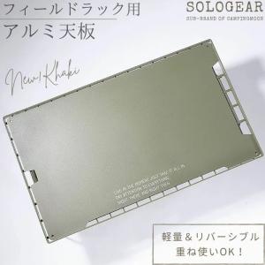 新商品 HIBARI フィールドラック天板 キャンピングラック天板 アルミ天