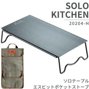 CAMPINGMOON アウトドアテーブル 遮熱テーブル ソロテーブル サイド