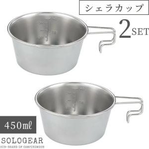 シェラカップ ケース 深型 直火 2点 セット 炊飯 ステンレス
