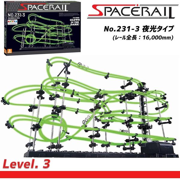 スペースレール 知育 おもちゃ 脳トレ ジェットコースター 知育玩具 コースター 暗闇で光る 蓄光型...