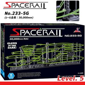 スペースレール(SPACE RAIL) NO.233 暗闇で光る 蓄光型 無限ループ
