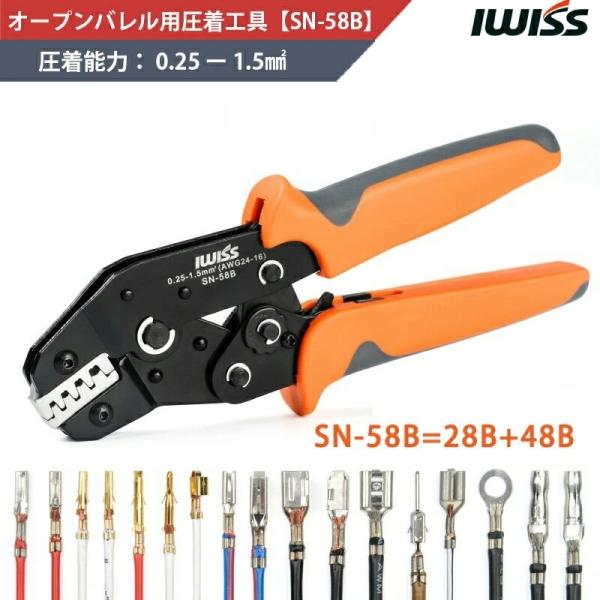 IWISS アイウィス ミニ圧着工具 圧着工具 圧着ペンチ 自動車 ターミナル オープンバレル 精密...