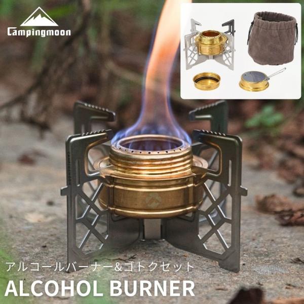 キャンピングムーン アルコールストーブ アルコールバーナー ソロキャンプ 五徳 ゴトク 収納ケース ...