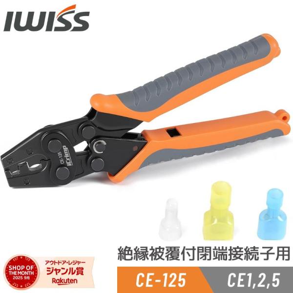 アイクリンプ(iCrimp) 絶縁被覆付閉端接続子 CE1/2/5 熱収縮タイプ防水形圧着端子用 圧...