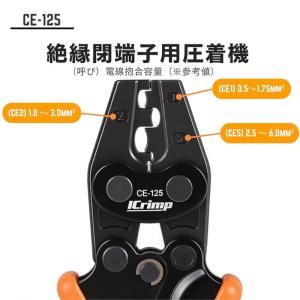 アイクリンプ(iCrimp) 絶縁被覆付閉端接...の詳細画像1