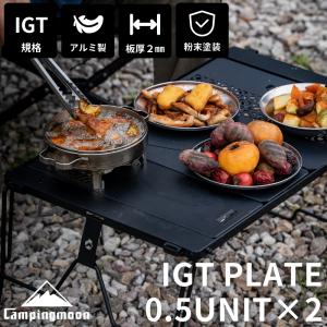 CAMPINGMOON キャンピングムーン IGT テーブル 互換 ブリッジ CAMPINGMOON キャンピングムーン IGT テーブル 互換 ブリッジ