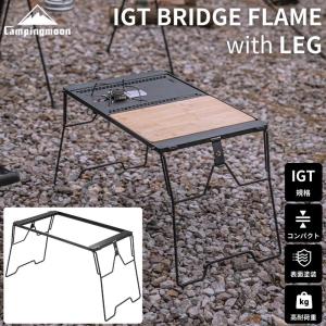 IGT テーブル 互換 ブリッジテーブル IGT用 ブリッジフレーム 脚 セット igt規格 対応 ...
