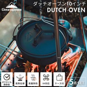 ダッチオーブン 10インチ ケース セット 鋳鉄製 鉄鍋