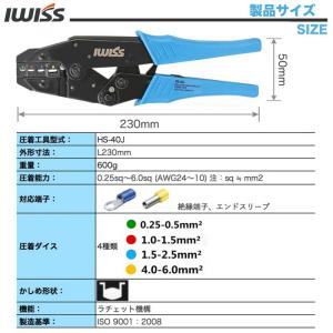 アイウィス(IWISS) 絶縁被覆付圧着端子圧...の詳細画像1