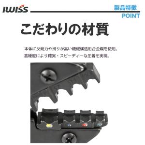 アイウィス(IWISS) 絶縁被覆付圧着端子圧...の詳細画像5