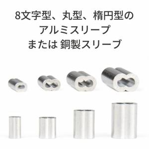 IWISS ワイヤーロープ アルミスリーブ ワ...の詳細画像3