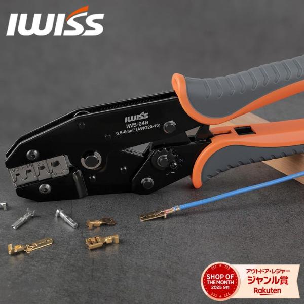 アイウィス(IWISS) ラチェット式 AMP ダイナミック 平型端子 精密同時圧着ペンチ 圧着工具...