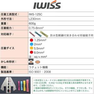 アイウィス(IWISS) 防水形圧着スリーブ ...の詳細画像4