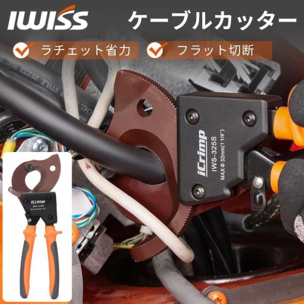 アイクリンプ(iCrimp) ラチェット 太物 ケーブルカッター 電線サイズ240sqまで 新型 I...