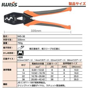 アイウィス(IWISS) 裸圧着端子 裸圧着ス...の詳細画像1