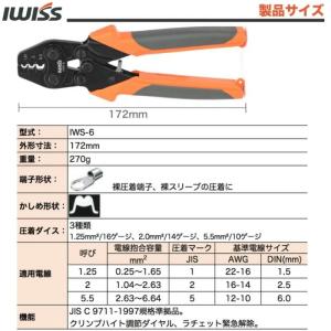 アイウィス IWISS 裸圧着端子 裸圧着スリ...の詳細画像1