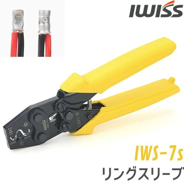 IWISS アイウィス リングスリーブ 小 中 圧着工具 圧着 e小 リングスリーブ用圧着工具 圧着...