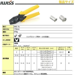 IWISS アイウィス リングスリーブ 小 中...の詳細画像1