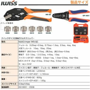 IWISS アイウィス 圧着工具 圧着ペンチ ...の詳細画像2