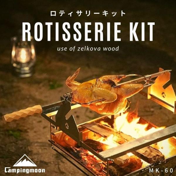 ロティサリーキット チキン 回転型 丸焼き ロティサリー バーベキュー BBQ ロティサリーグリル ...